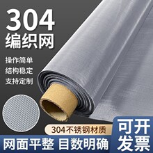 304不锈钢筛网编织网过滤网钢丝网耐高温5-400目金属工业网纱跨境