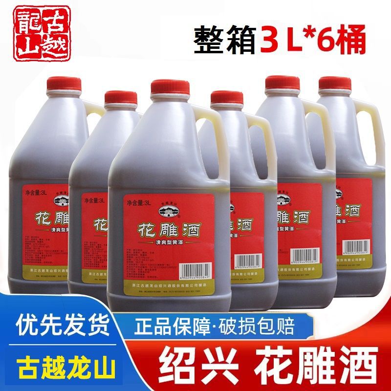 正宗绍兴黄酒古越龙山花雕酒3l*6桶装半干清爽型一整箱可饮用炒菜