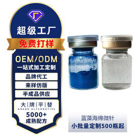 蓝藻海绵微针淡化痘印闭口黑头焕肤收缩毛孔蓝膜微晶美容院线OEM