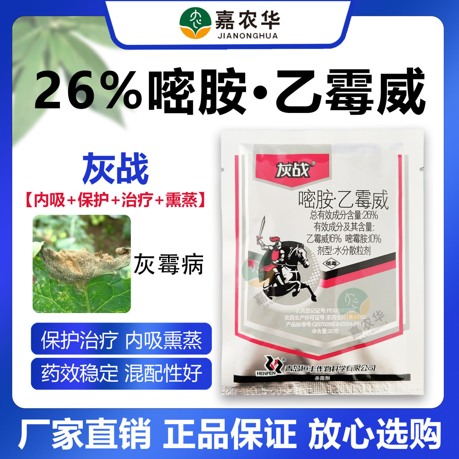 灰战嘧霉胺乙霉威黄瓜灰霉病蔬菜灰霉病杀菌剂