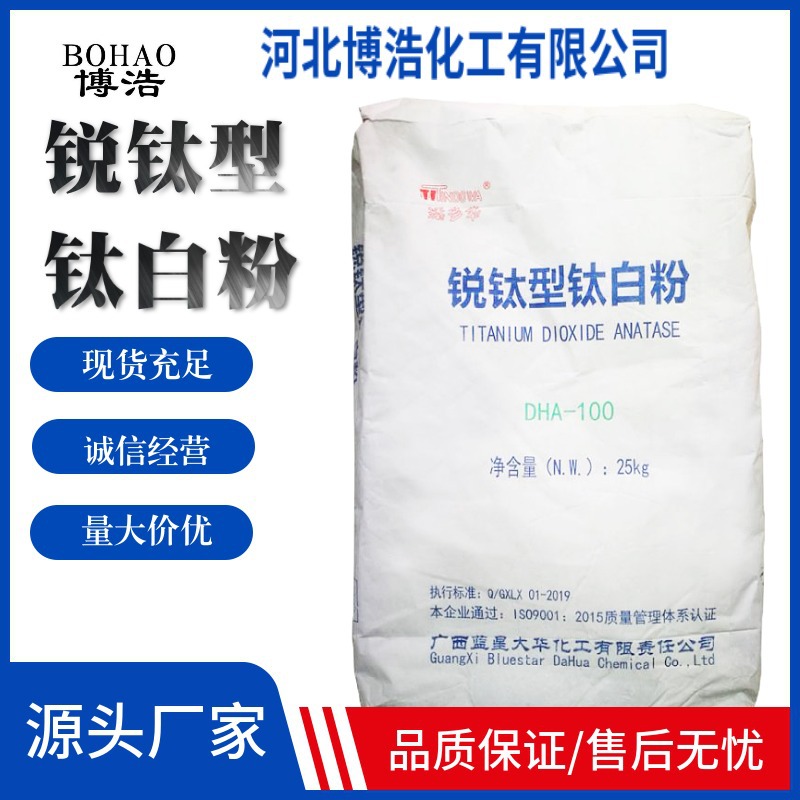9元更新时间:2023/4/23 9:18:01产品标签:锐钛钛白粉,大华钛白粉,油墨