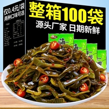 麻辣海带丝开袋即食整箱批发香辣海带片商用咸菜零食小吃下饭菜