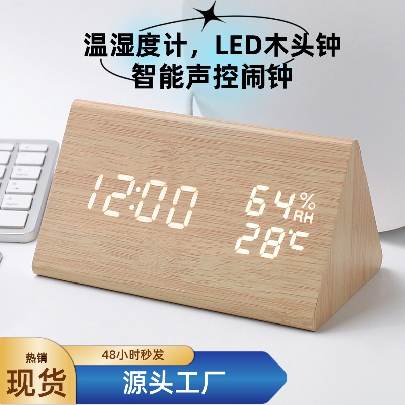 智能声控LED温湿度计led木头钟三角形电子数字时钟木质温湿度闹钟