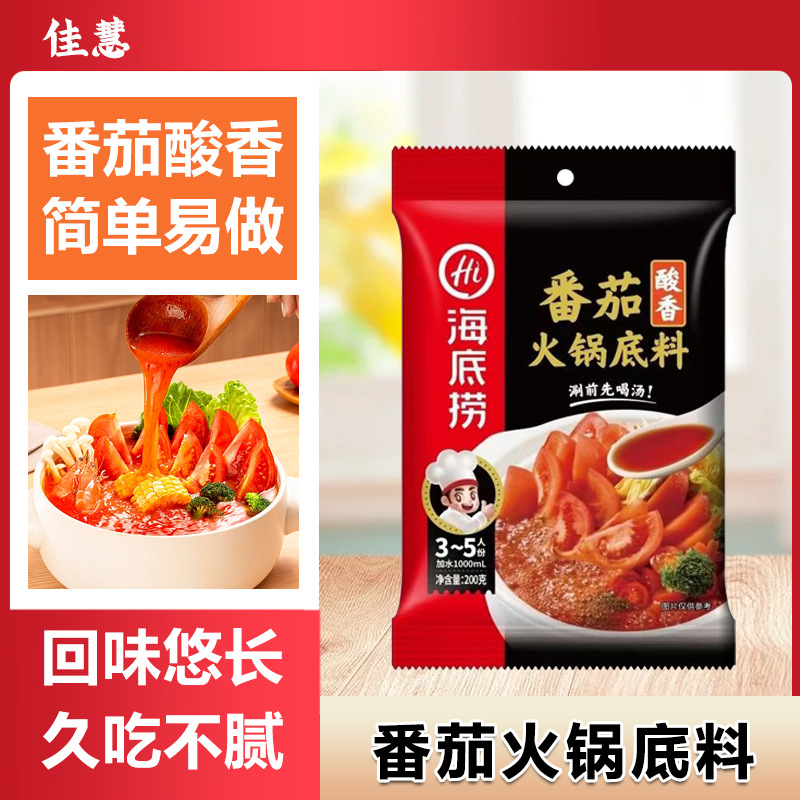 批发海底捞番茄火锅底料餐饮麻辣烫米线调料袋装酸甜番茄火锅底料