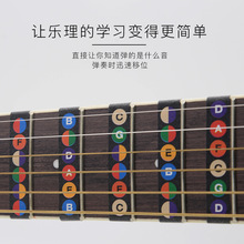 吉他音阶贴纸音名贴纸自学电吉他初学指板贴纸乐理教程吉他配件
