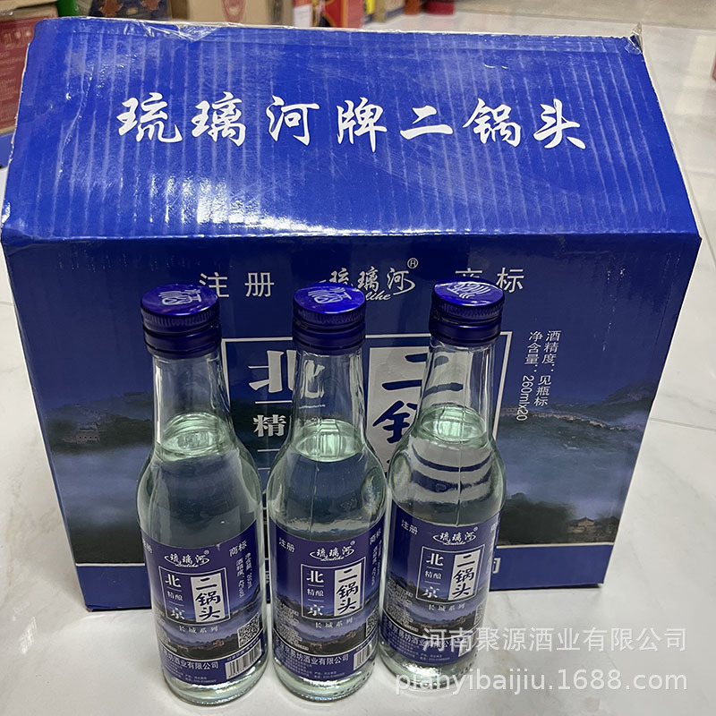 厂家直销琉璃河牌北京二锅头陈酿260ml*20半斤光瓶酒便宜白酒