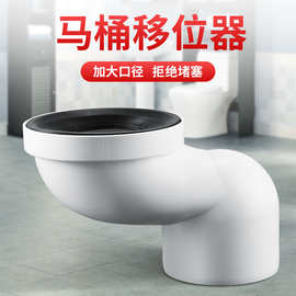 马桶移位器家用不挖地平移可调防堵密封圈免挖法兰偏心坐便转换器