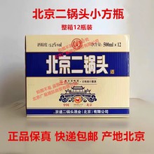 北京二锅头42度白酒整箱6瓶浓香型52度纯粮食方瓶蓝瓶特价送礼酒