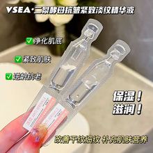 VSEA玻尿酸淡化细纹精华液保湿补水提亮肤色面部护理液厂家正品