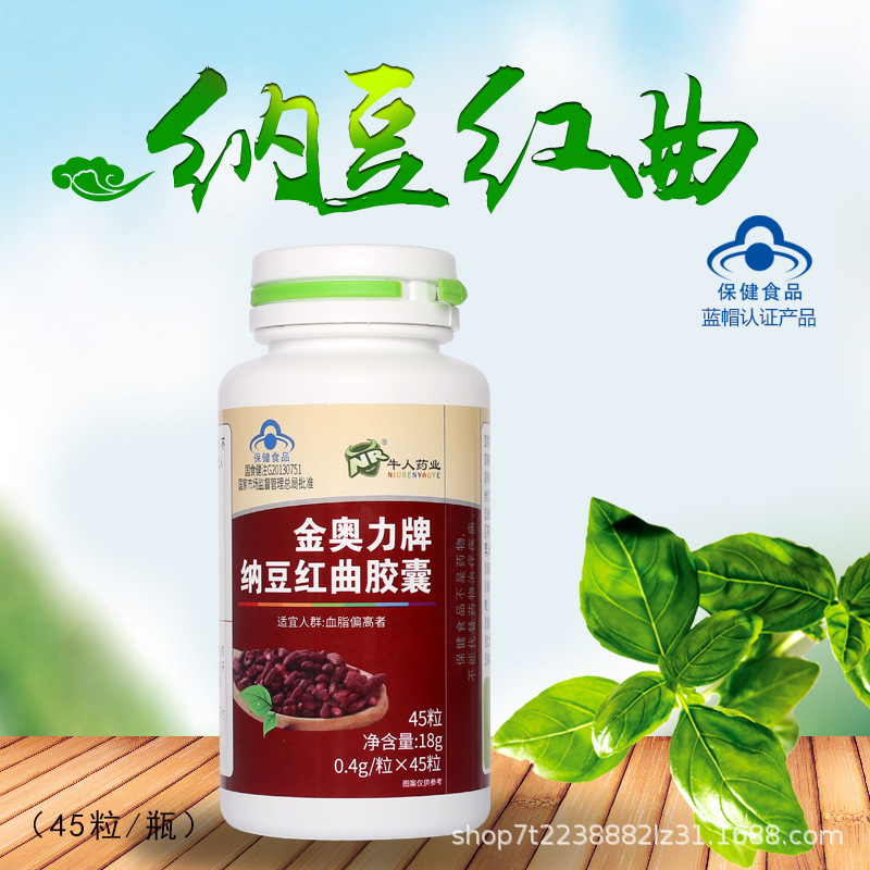 牛人药业 金奥力牌纳豆红曲胶囊批发-阿里巴巴