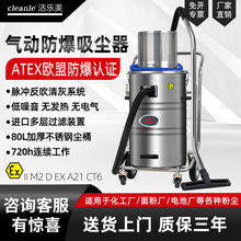 洁乐美气动防爆工业吸尘器反吹式电动防静电吸铝面粉化工GY-80EX