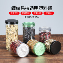厂家批发塑料瓶易拉罐水晶盖 pet塑料罐透明小海鲜食品易拉分装罐