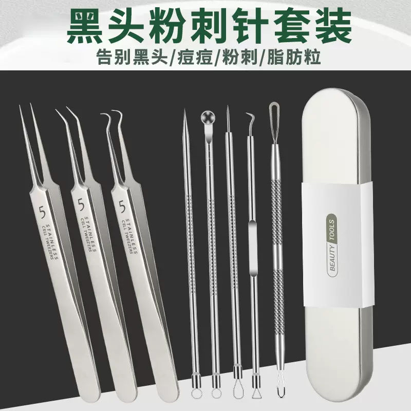 精密超细细胞夹粉刺闭口夹 去黑头暗疮针挑挤痘痘美容院鹰嘴夹