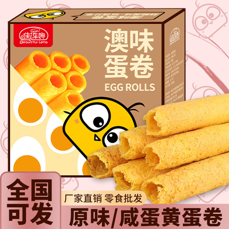 咸蛋黄味蛋卷零食网红小吃手工饼干鸡蛋卷礼盒装送礼休闲批发整箱