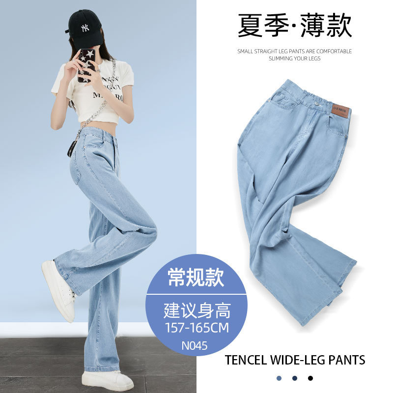 Lyocell Jeans Women's 2023 New Summer High Waist Slimming Small Straight Drooping Ice Silk Narrow Wide-Leg Pants