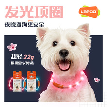 莱诺狗狗极光吊坠发光项圈LaRoo幼犬宠物硅胶USB充电夜光遛狗神器