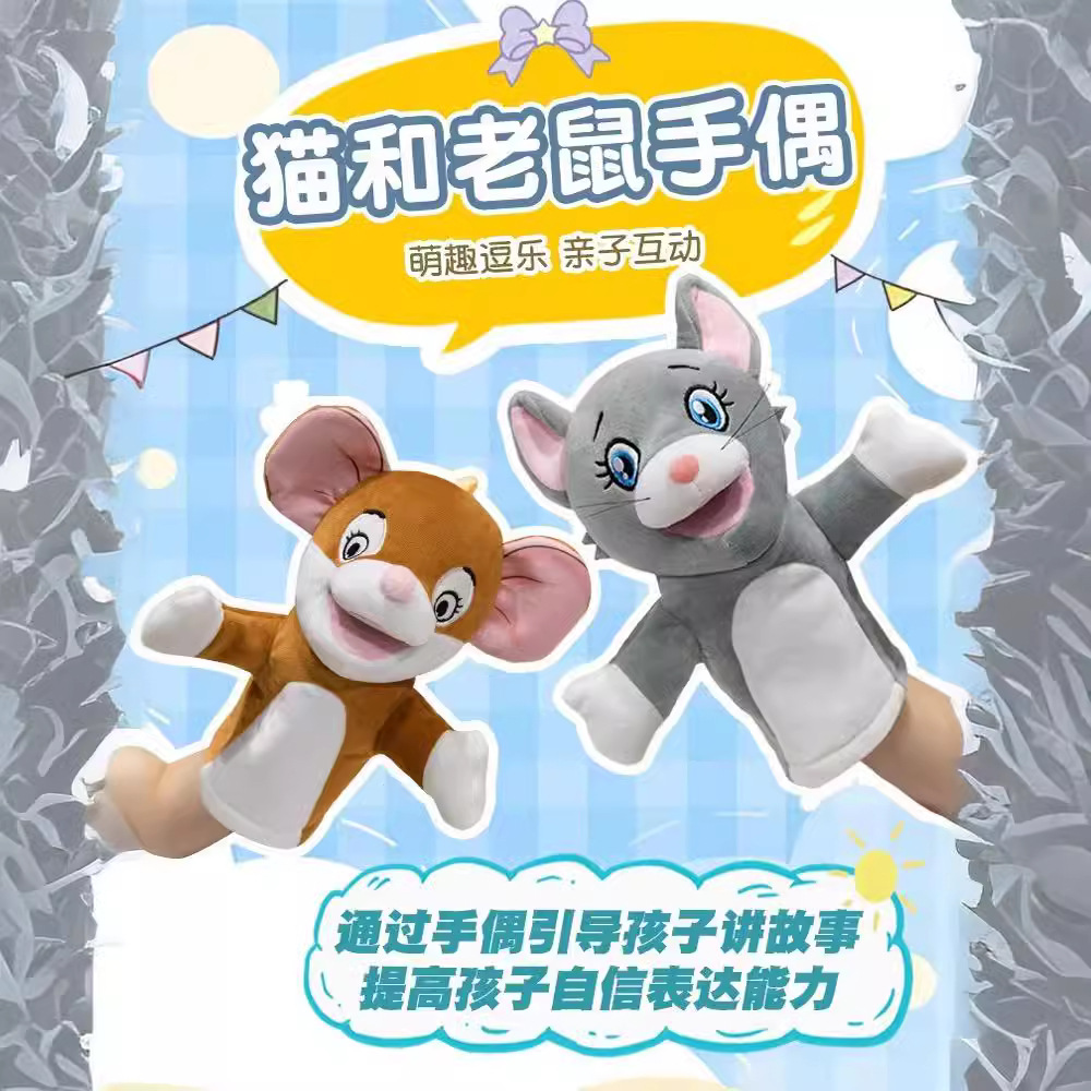 卡通可爱猫和老鼠手偶玩偶毛绒玩具幼儿园宝宝亲子互动游戏公仔