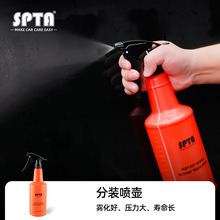 SPTA汽车美容清洗分装瓶气压喷壶耐酸碱雾化工具喷壶分装壶