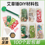 艾草錘手工養生錘艾灸棒diy材料包老人按摩錘家用捶背錘節日禮品