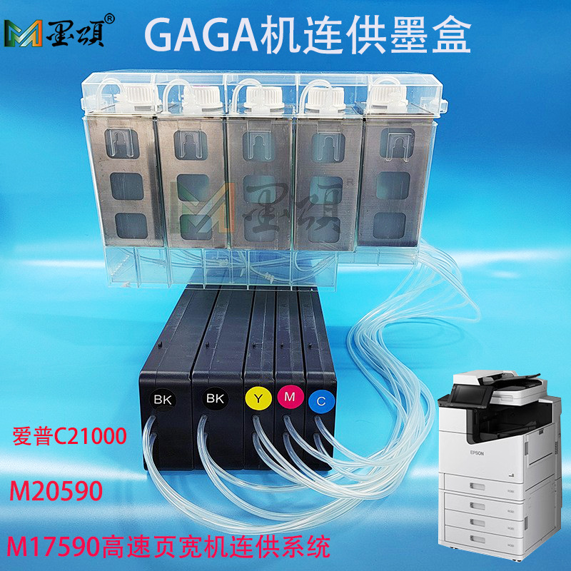 适用爱普生20590 20750 21000 20600嘎嘎打印机墨盒墨水连供系统
