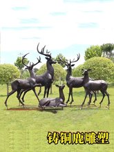 铸铜鹿雕塑铸铜动物雕塑锻铜浮雕人像景观园林校园户外小吃街摆件