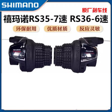 正品SHIMANO RS35转把3/6/7/8/18/21速山地折叠车变速器指拨