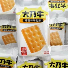 新包装嘉友大乃牛饼干整箱6斤批发休闲零食原味牛乳味饼干