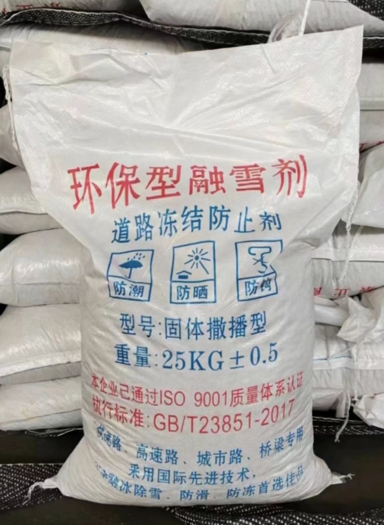 环保型融雪剂化雪盐除冰剂高速路面防冻剂软水颗粒工业盐25kg