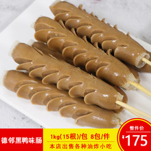 德邻黑鸭味麦穗肠开花肠串户外烧烤热狗串油炸烧烤半成品15串/包