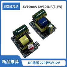 5V700mA 12V300MA(3.5W)隔离开关电源模块AC DC降压 220转5V/12V