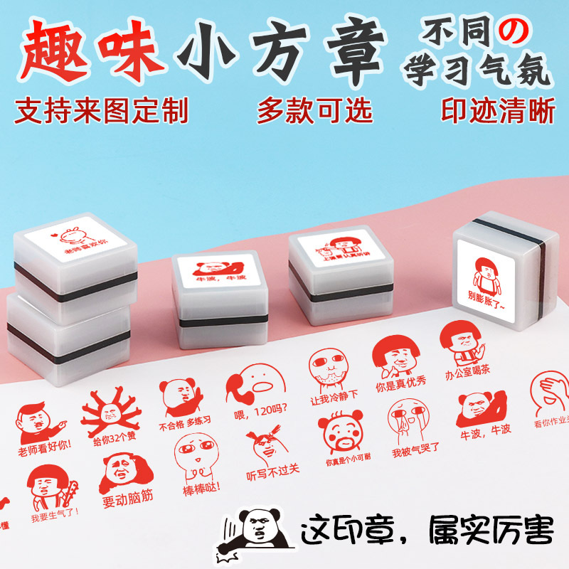 教师用卡通奖励暴走漫画搞笑表情包印章老师趣味评语批改作业印章