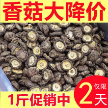 香菇干货新货500g农家新鲜无根肉厚蘑菇冬菇散装干批发150克跨境