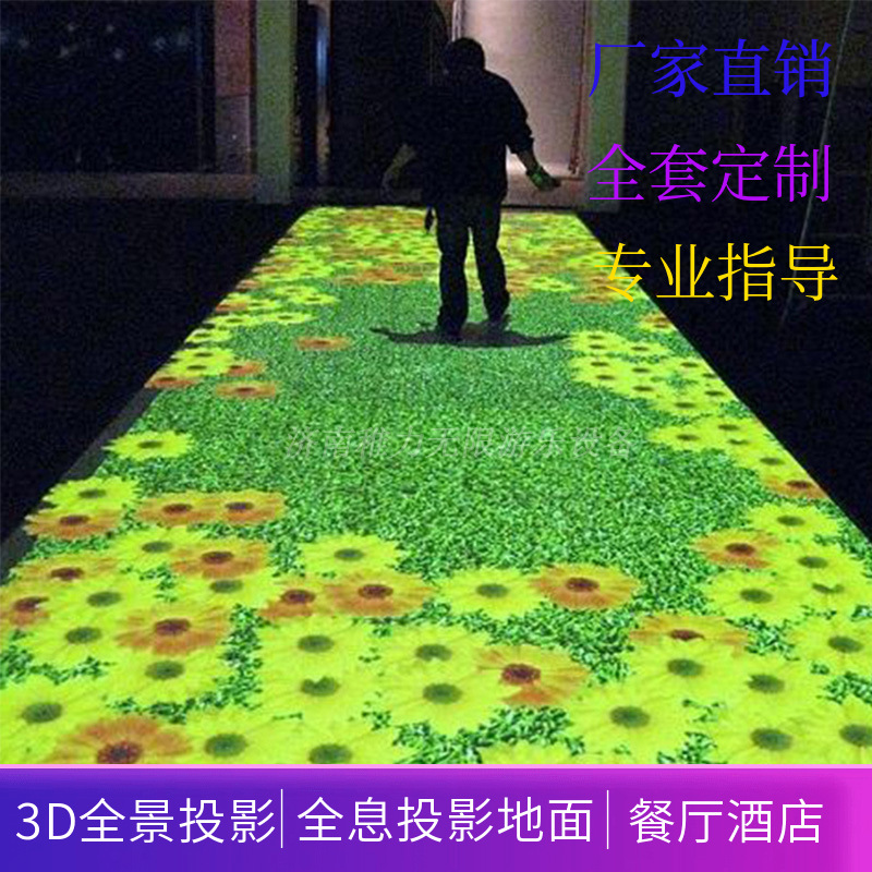 儿童游乐场设备室内3d全息投影餐厅商场互动投影地面娱乐设施