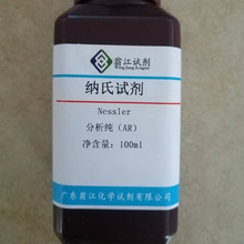 纳氏试剂   分析纯AR   100ml、500ml