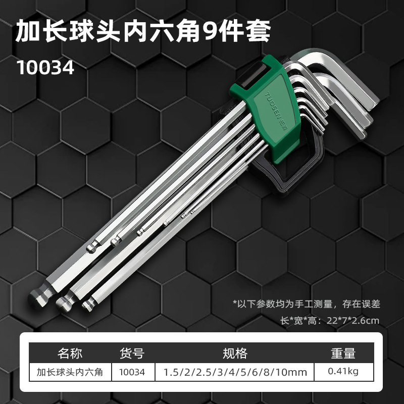 Tuosen Hardware Tools L-Shaped Ball Head Hexagon Screws Wrench Plum Blossom Lengthened 9-Piece Set Hex Wrench Set