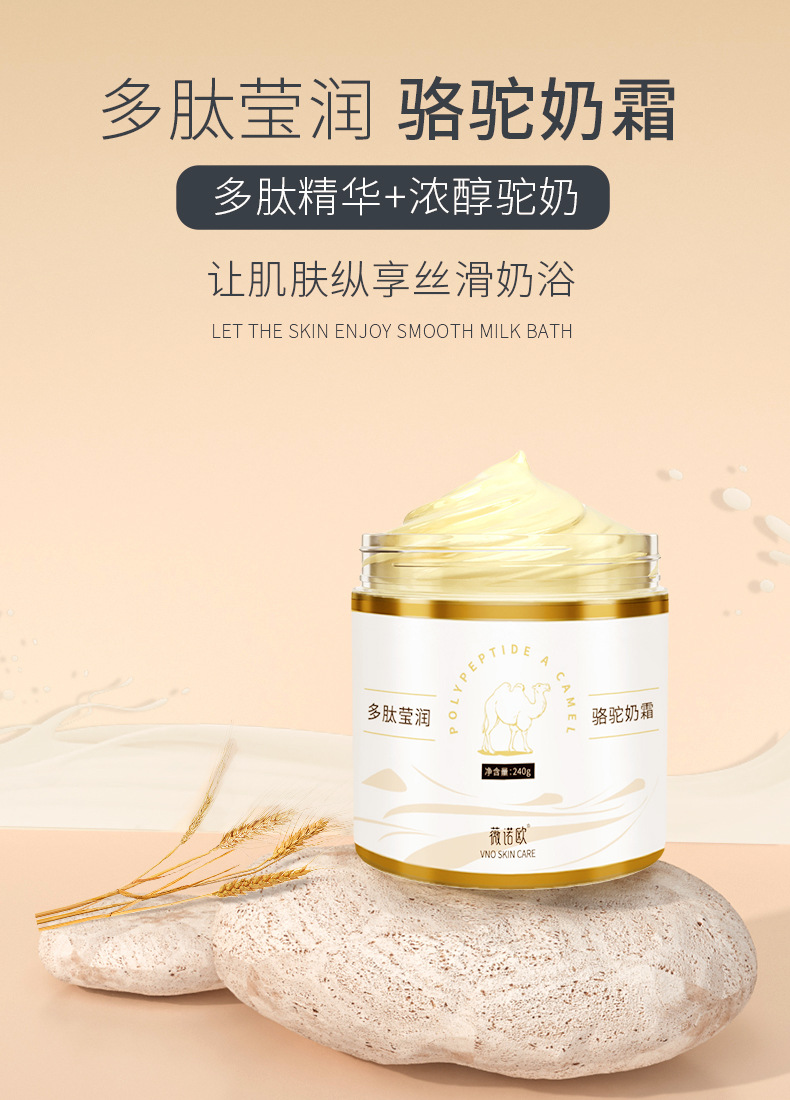 vno多肽莹润骆驼奶面霜补水保湿滋润秋冬面部护理乳液面霜男女士