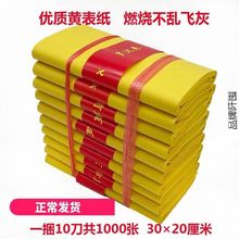 祭祀用品清明节扫墓冥币黄表纸黄裱纸1000张黄烧纸祭祀黄纸纸钱