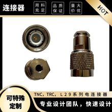 厂家直供可设计高频通讯插头TNC TRC SMB 射频同轴连接器RF天线座