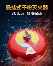 悬挂式干粉灭火器自动球形温控4kg6kg8kg超细自动干粉灭火装置