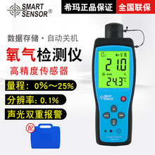 希玛（SMART SENSOR）AR8100氧气检测仪氧气空气浓度含量测试仪