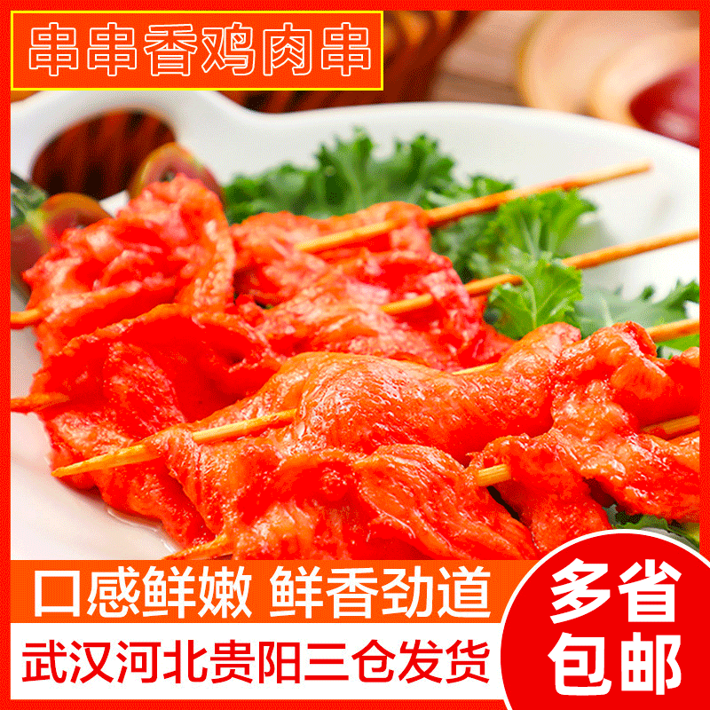 里脊肉片新鲜商用手抓饼肉夹馍奥尔良鸡里脊肉串家用小吃半成品