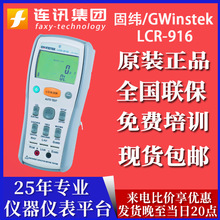 台湾省固纬/GWinstekLCR测试仪LCR-916 100KHZ LCR数字电桥