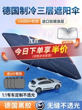 汽车遮阳前挡车窗遮阳帘防晒隔热遮阳挡车内挡风玻璃小车罩遮阳伞