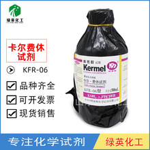 天津科密欧 化学试剂 单组元无吡啶 KFR-06 卡尔费休试剂
