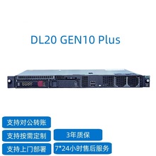 HPE 服务器DL20Gen10 PLUS 1U机架式ERP WEB文件存储主机