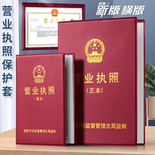 新横版工商营业执照皮质展示框保护套A3正本A4副本保护皮套免折叠