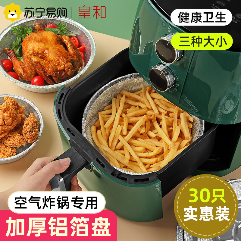xyf空气炸锅专用锡纸盘烤箱烧烤纸食物专用烘焙垫家用烤肉盘1117