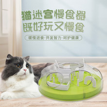 跨境宠物猫咪玩具迷宫慢食碗玩具猫咪防噎食训练益智组合宠物用品