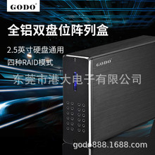 2.5寸移动硬盘盒 USB3.0双盘位RAID柜 SATA台式机磁盘阵列硬盘盒