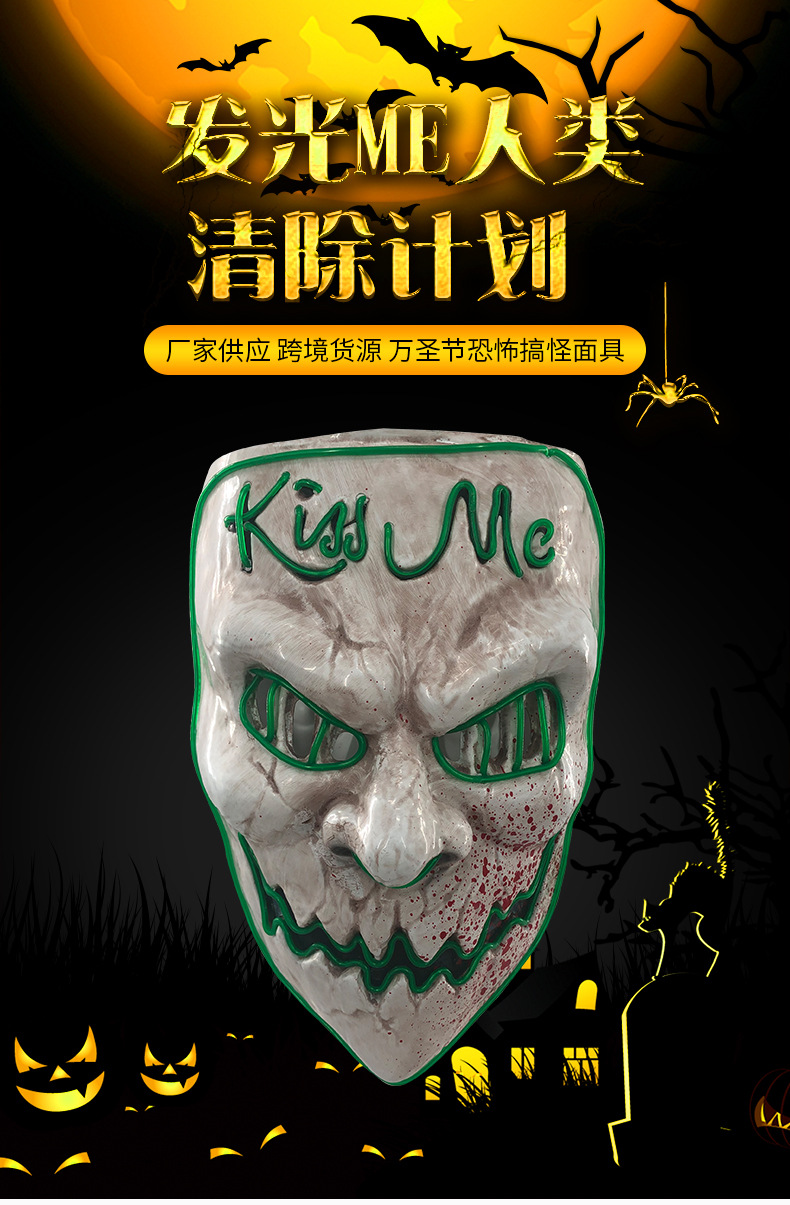 批发发光me人类清除计划面罩kissme面具节日舞会派对面具恐怖鬼脸